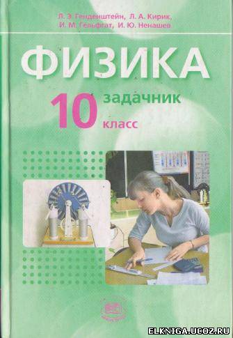 Гдз Физика Задачник 7 Класс » РНТА.РУ