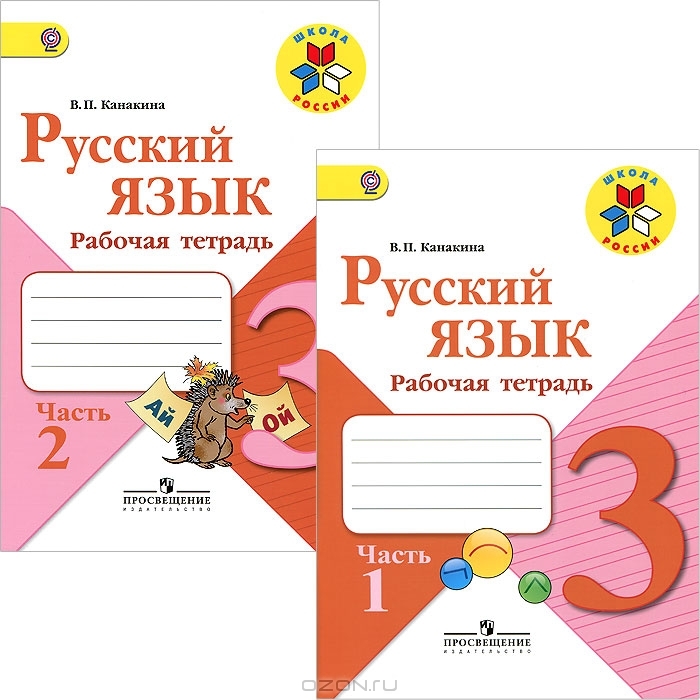 Электронная библиотека скачать решебник для 3 класс по русскому языку автор канакина