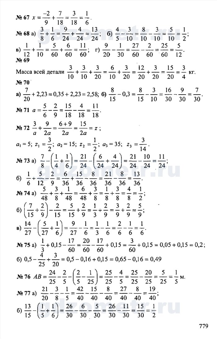 Математика 6 класс гдз дидактика 4 издание без скачивания