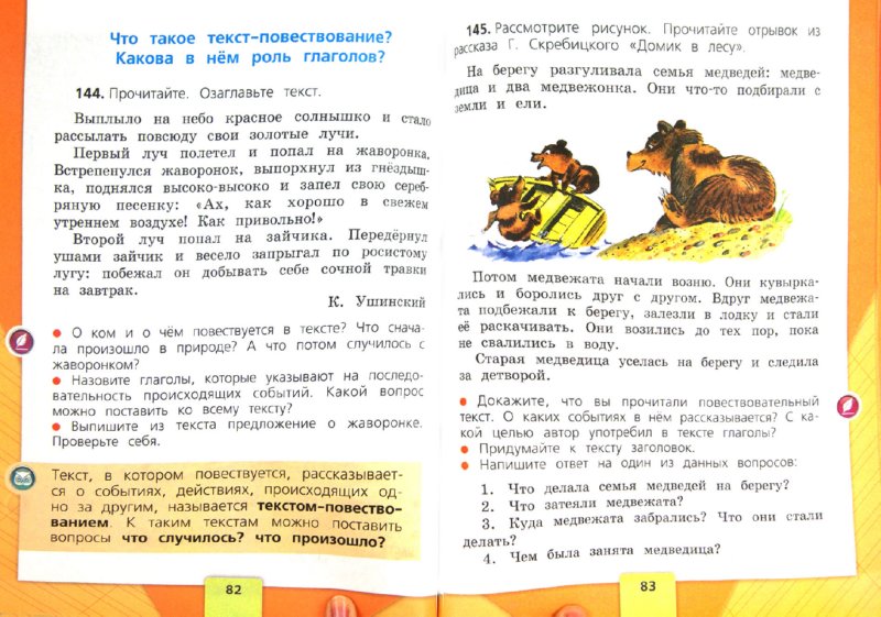 Подробно посмотреть весь учебник по русскому языку 2 класс 1 часть канакин